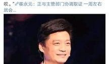 崔永元今天最新爆料,揭露娱乐圈惊人内幕！